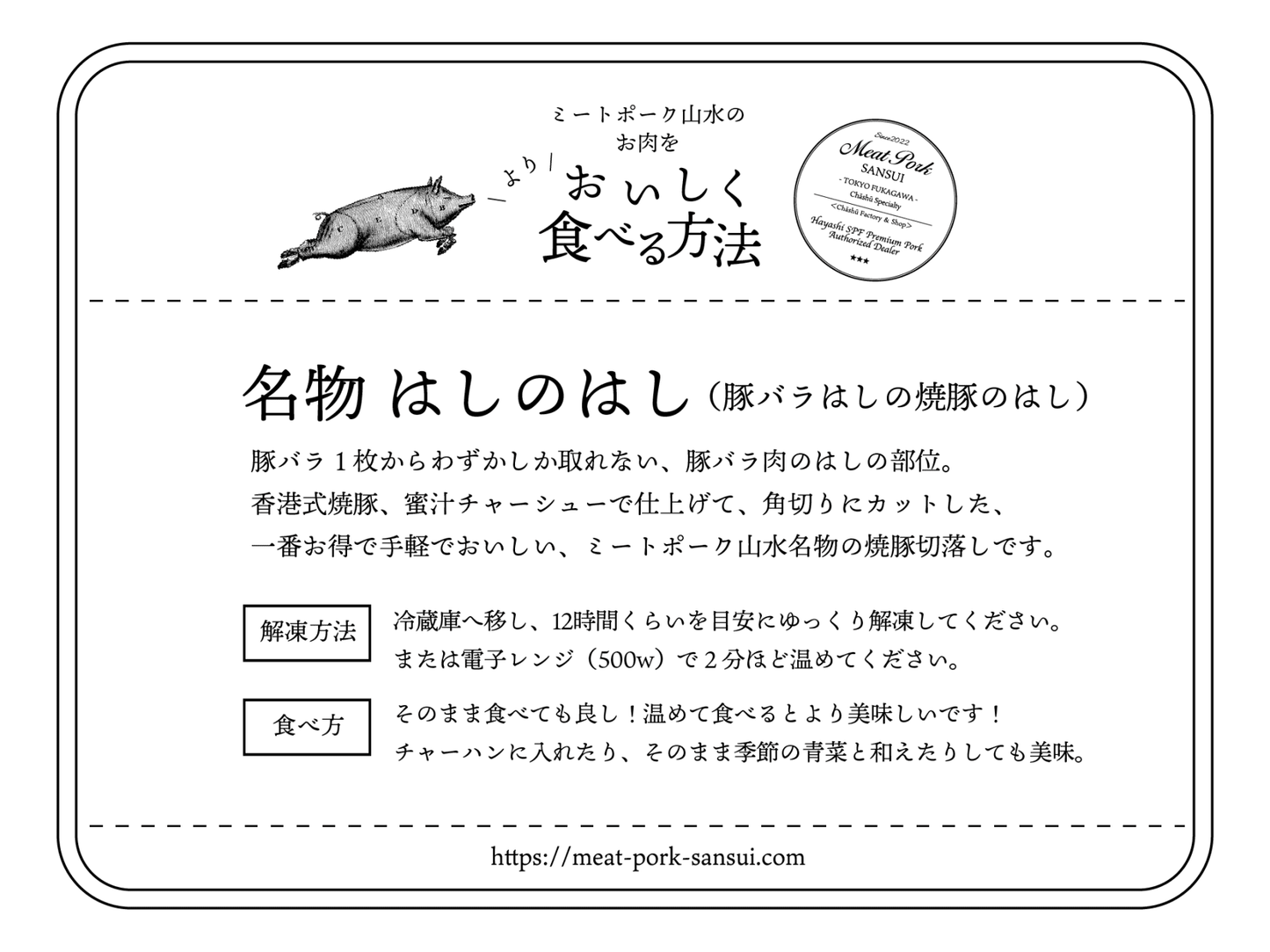 名物はしのはし【豚バラ端の焼豚の端】 - 〈チャーシュー専門店〉ミートポーク山水