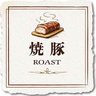 4. 香港式 焼豚 - 〈チャーシュー専門店〉ミートポーク山水