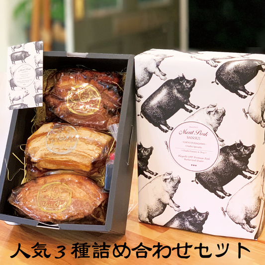 ⭐️肉ギフト🎁３種詰め合わせセット