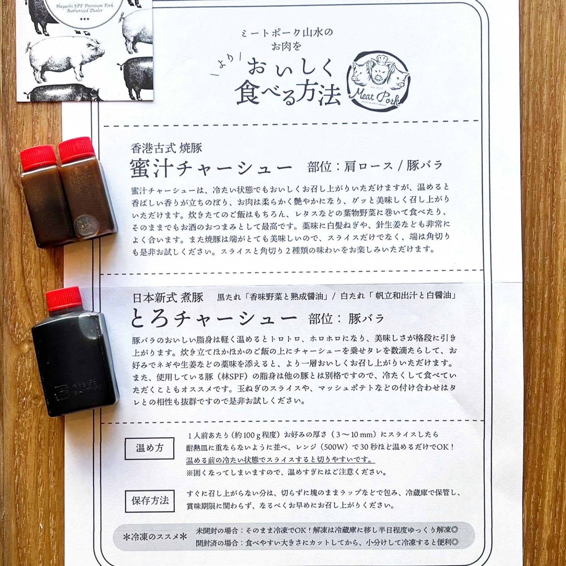 人気３種詰合せセット［箱ナシ割］（5%OFF） - 〈チャーシュー専門店〉ミートポーク山水