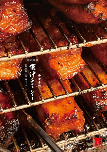 人気３種詰合せセット［箱ナシ割］（5%OFF） - 〈チャーシュー専門店〉ミートポーク山水