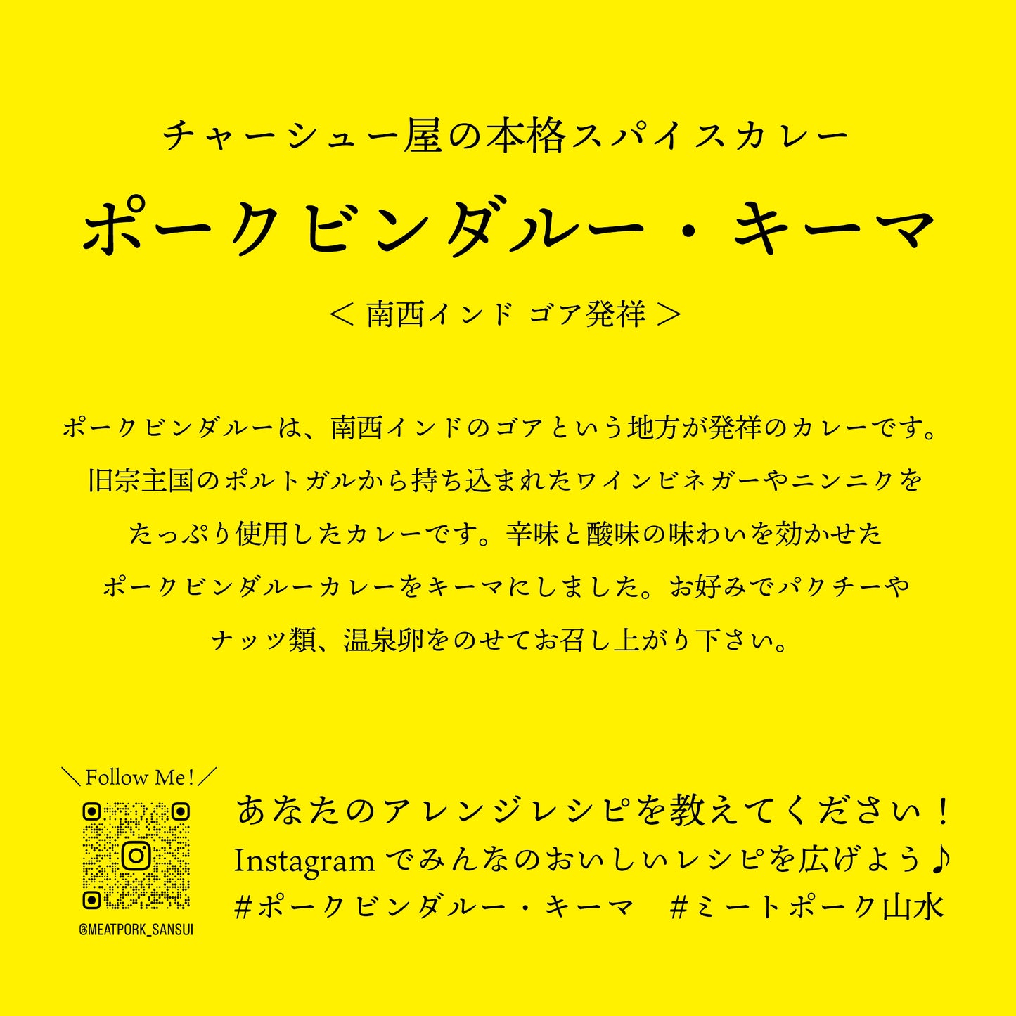 【本格スパイスカレー】ポークビンダルー・キーマ