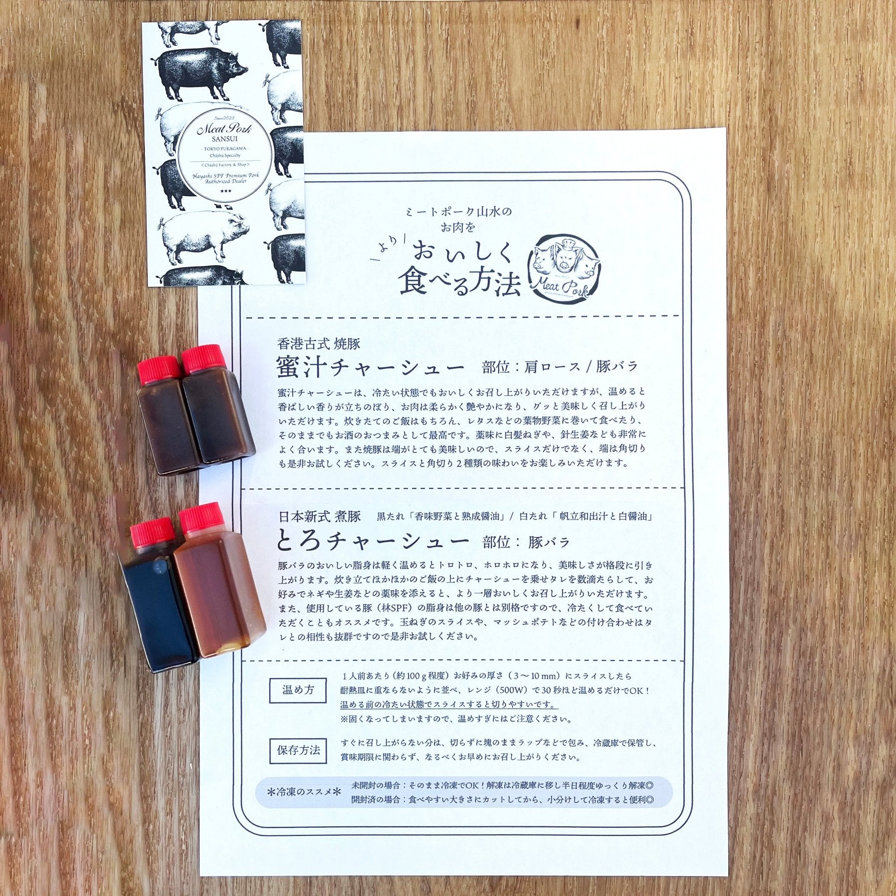 全４種食べ尽しセット［箱ナシ割］（8%OFF） - 〈チャーシュー専門店〉ミートポーク山水