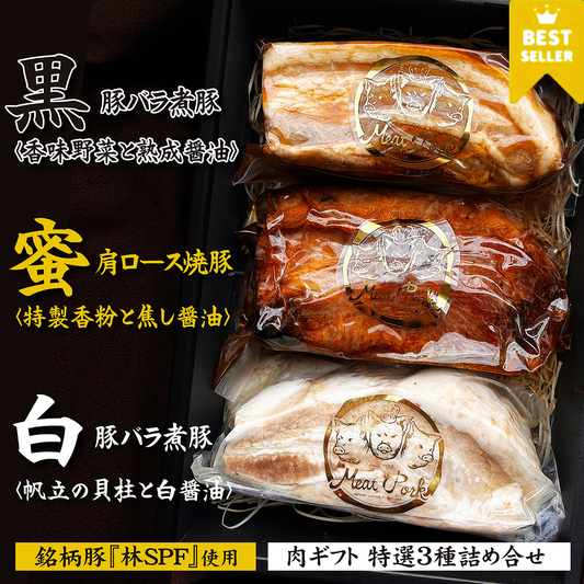 肉ギフト特選3種詰め合せ