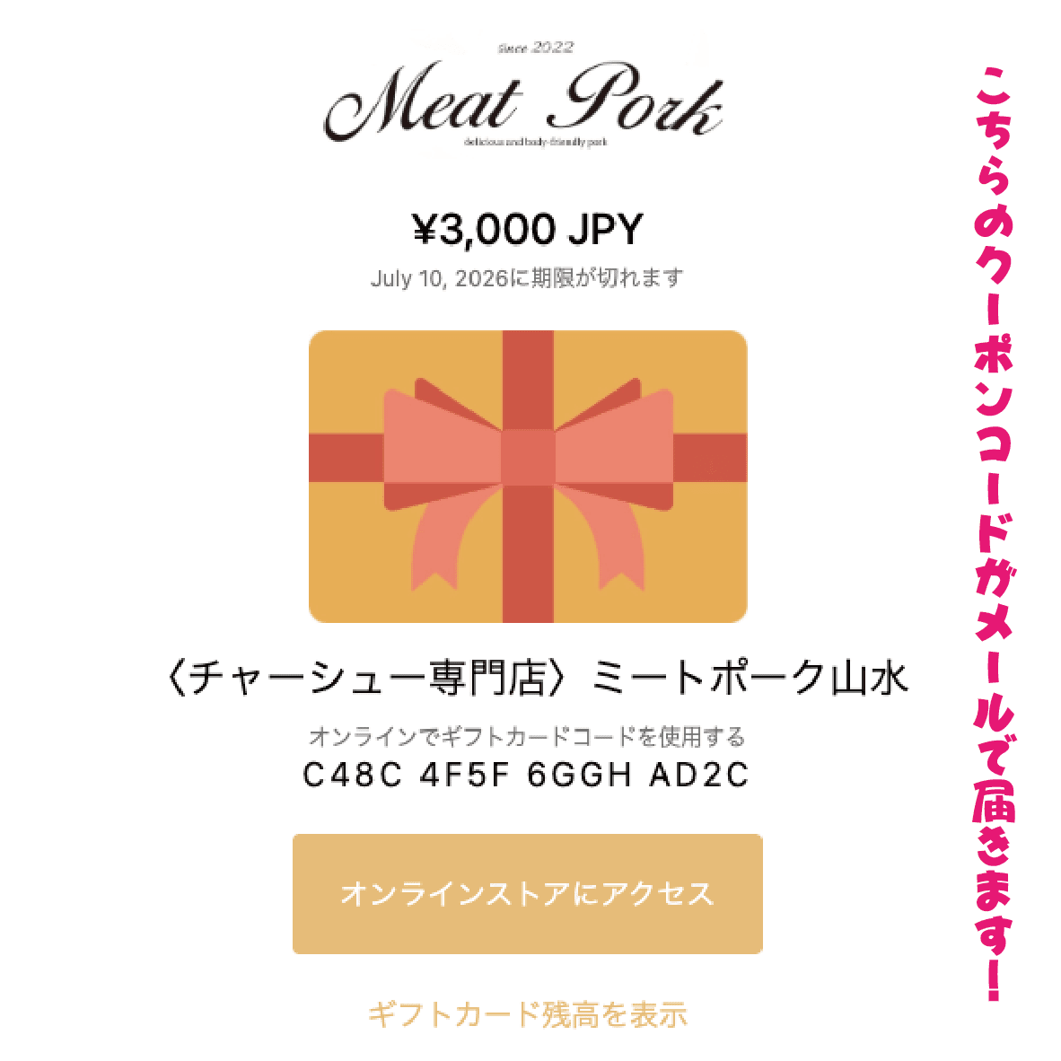 チャーシューギフト券 〜大切な人へ【贈答・豪華懸賞に】 - 〈チャーシュー専門店〉ミートポーク山水