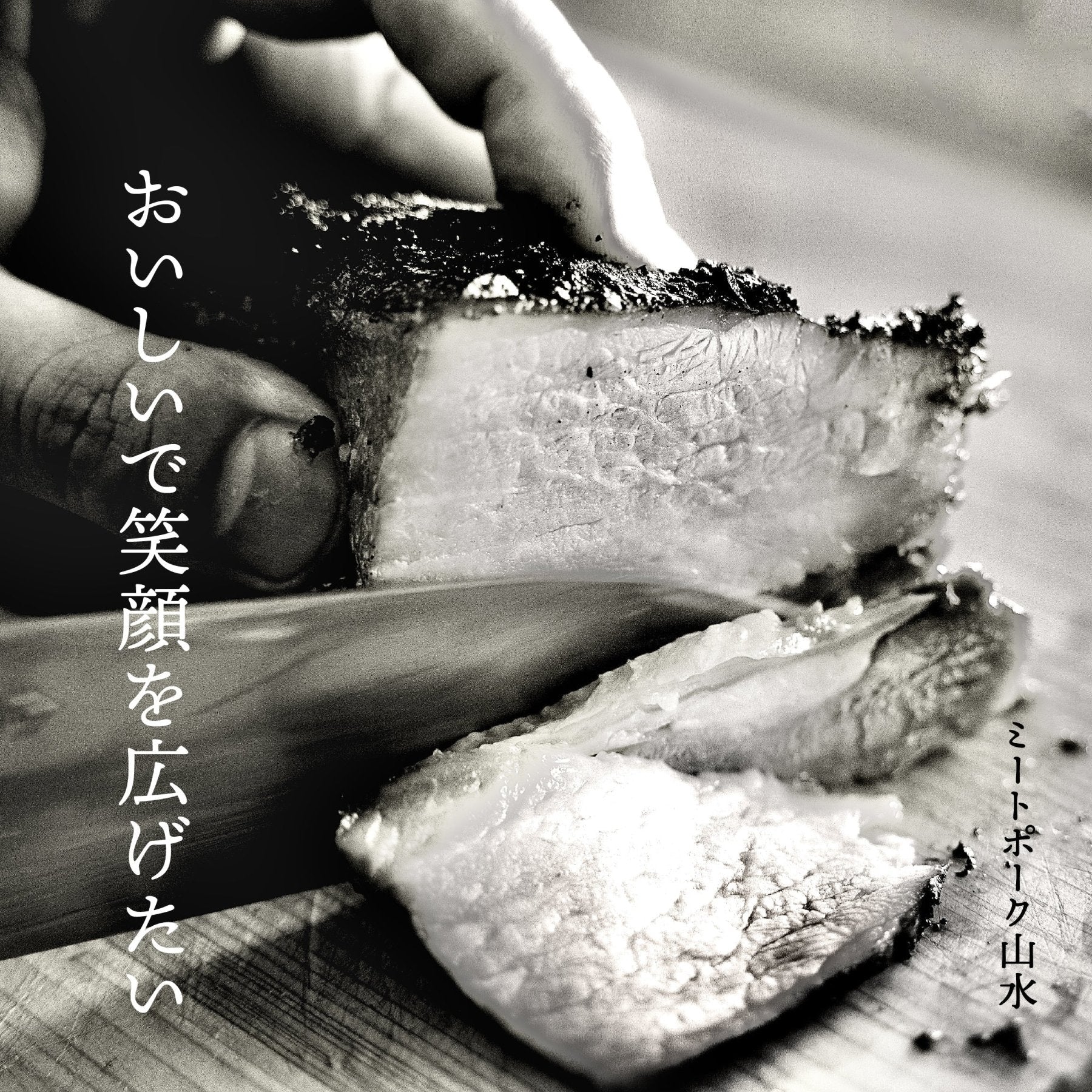 香港式 焼豚】蜜汁叉焼〈豚バラ〉 – 〈チャーシュー専門店〉ミート