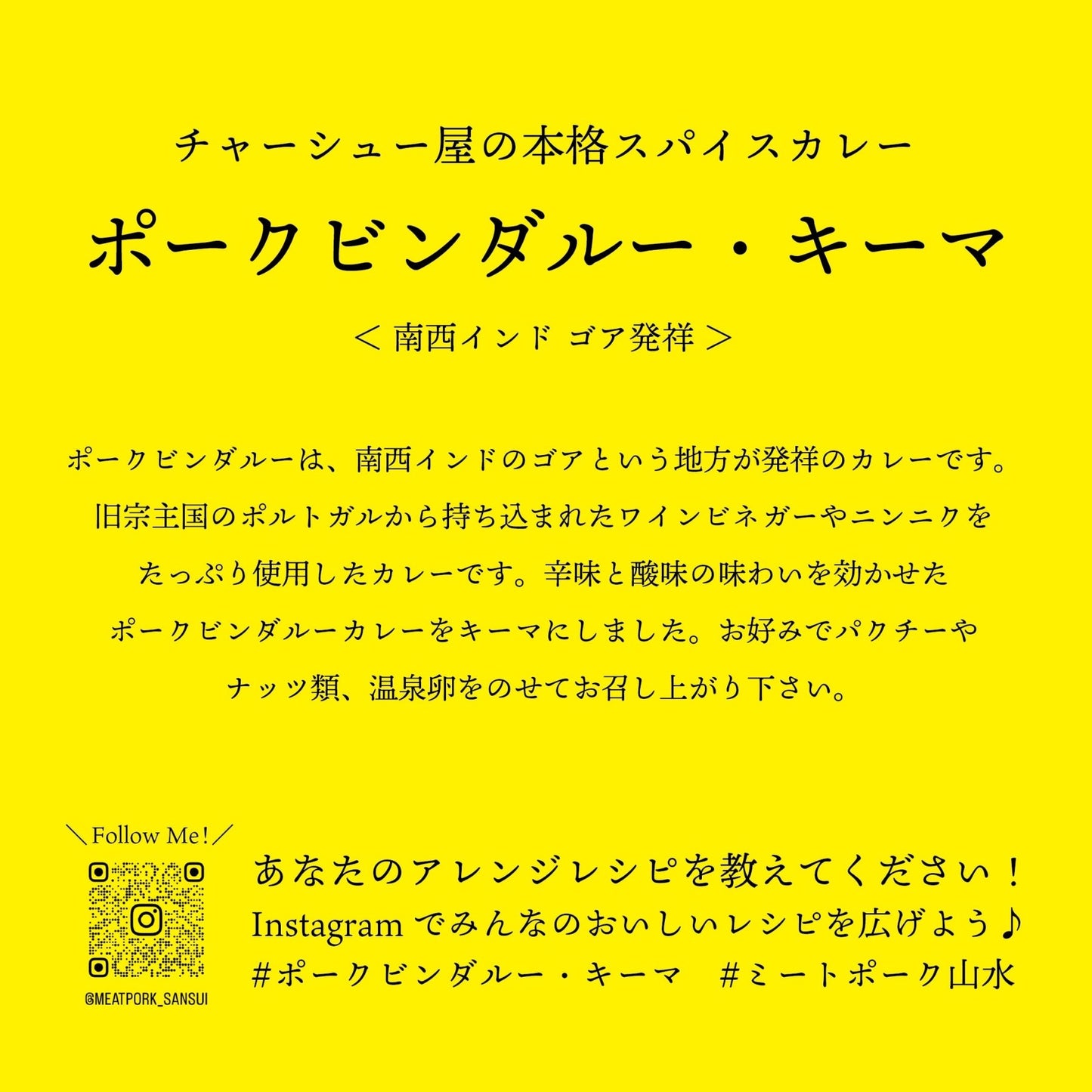 【本格スパイスカレー】ポークビンダルー・キーマ - 〈チャーシュー専門店〉ミートポーク山水