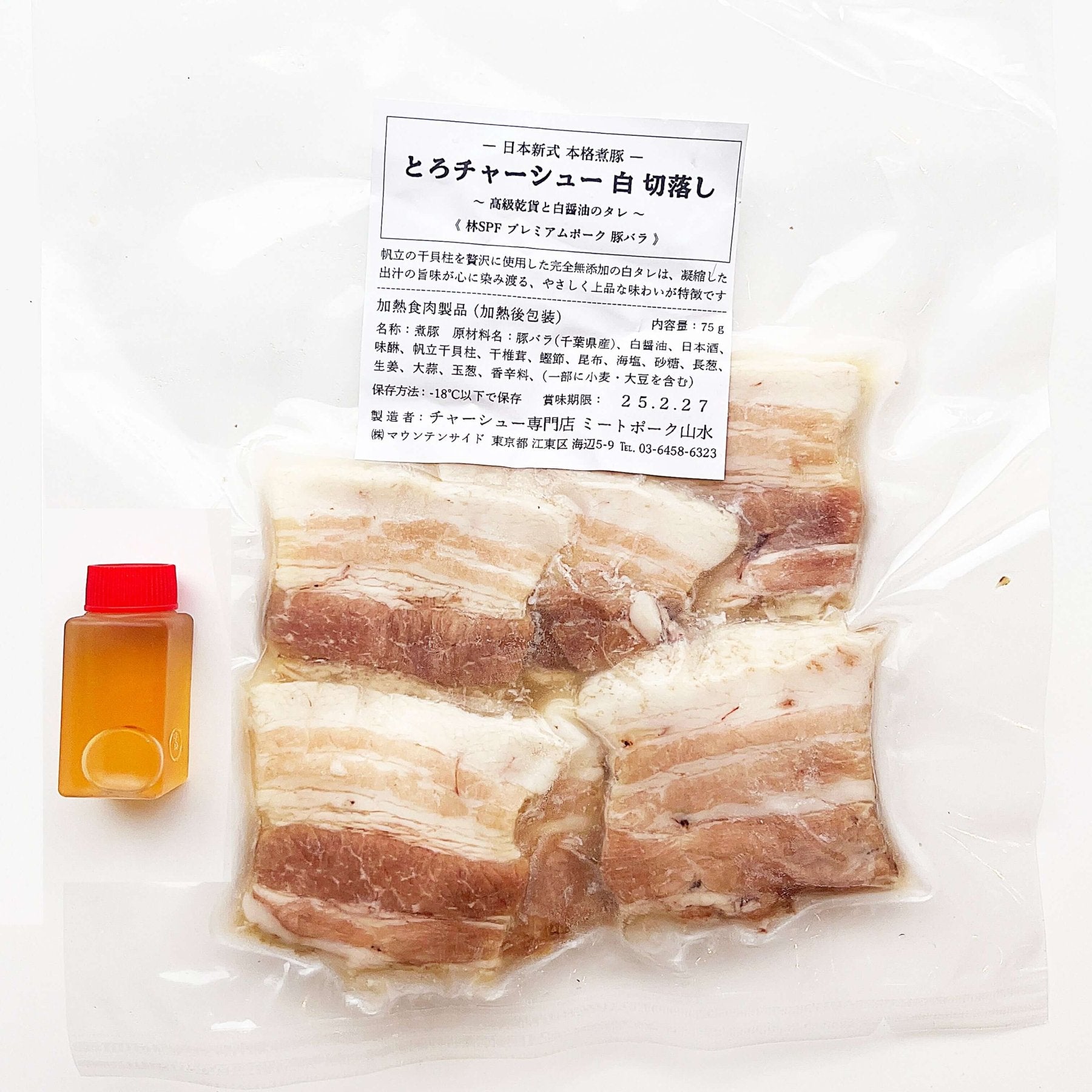 【切落し】とろチャーシュー〈白〉 - 〈チャーシュー専門店〉ミートポーク山水