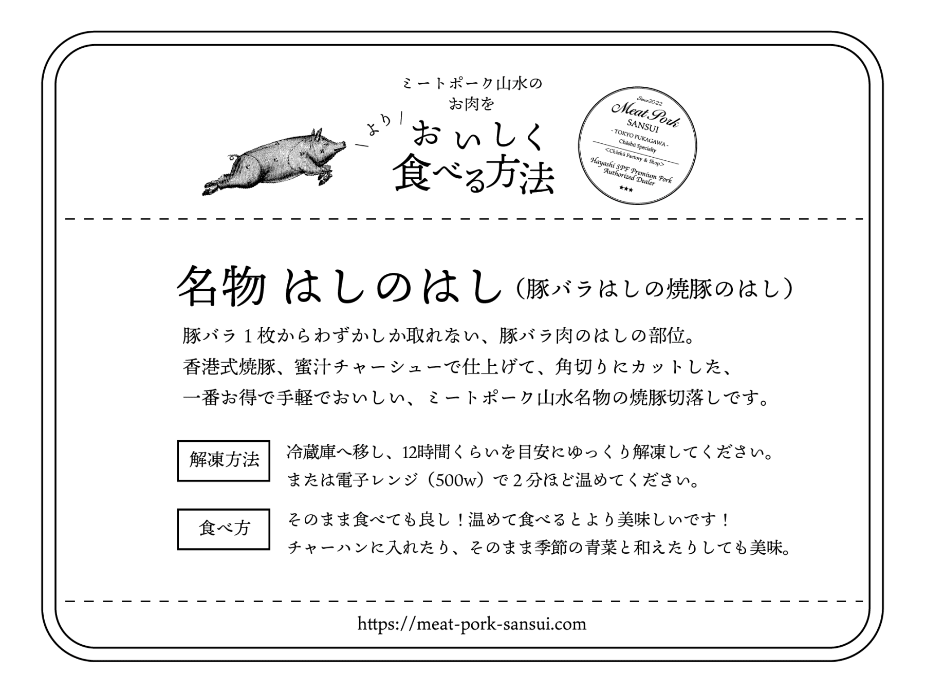 名物はしのはし【豚バラ端の焼豚の端】 - 〈チャーシュー専門店〉ミートポーク山水