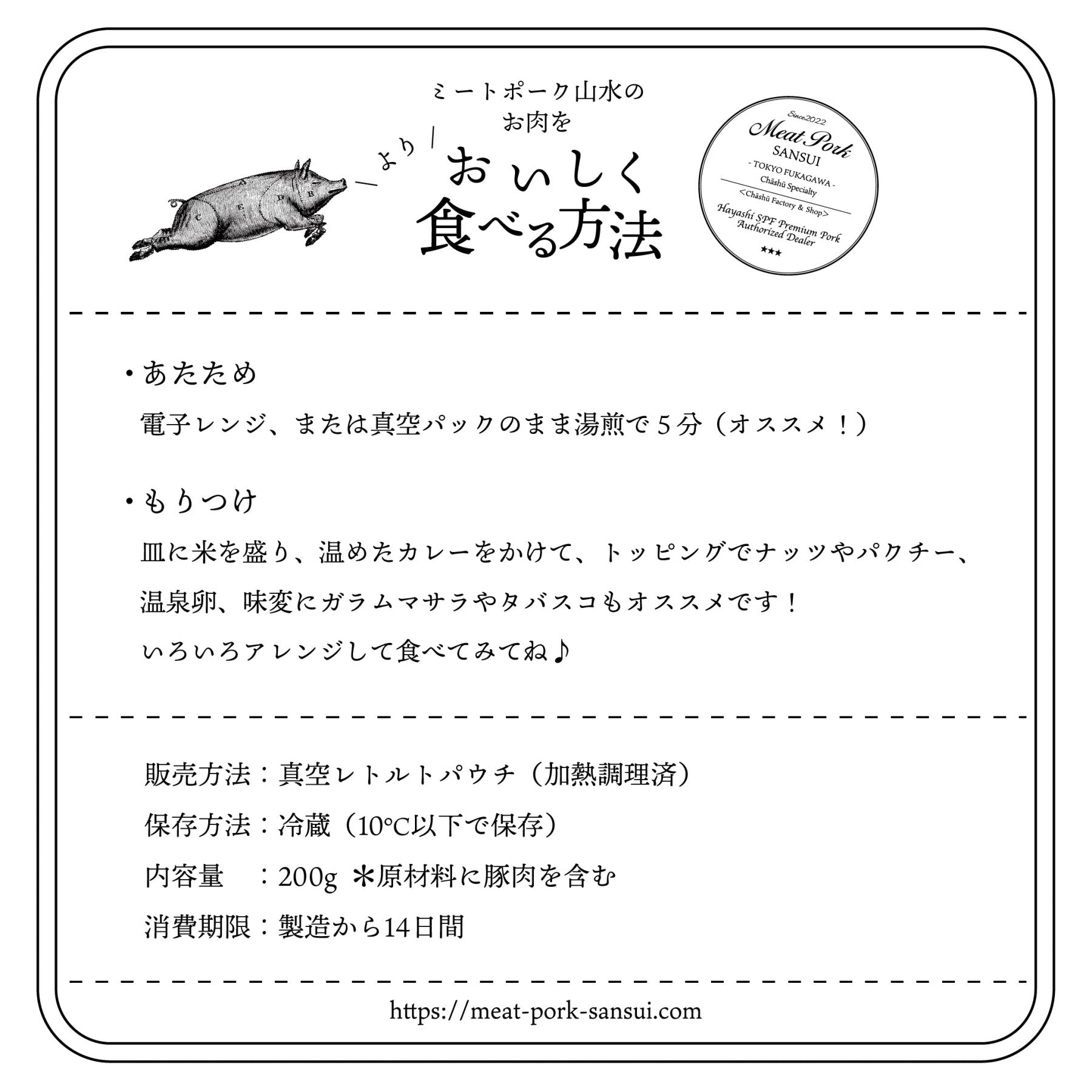 【本格スパイスカレー】ポークビンダルー・キーマ - 〈チャーシュー専門店〉ミートポーク山水