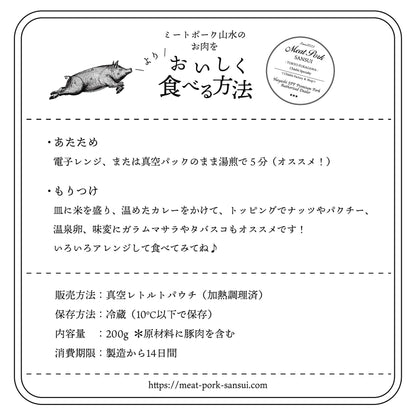 【本格スパイスカレー】ポークビンダルー・キーマ - 〈チャーシュー専門店〉ミートポーク山水