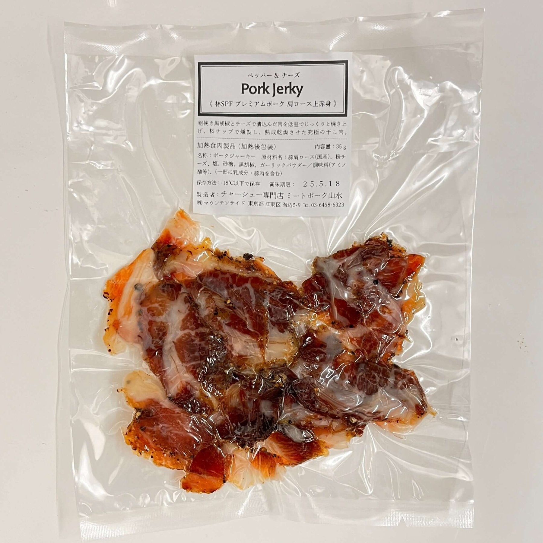 【切落し】ジャーキー〈ペッパー＆チーズ味〉 - 〈チャーシュー専門店〉ミートポーク山水