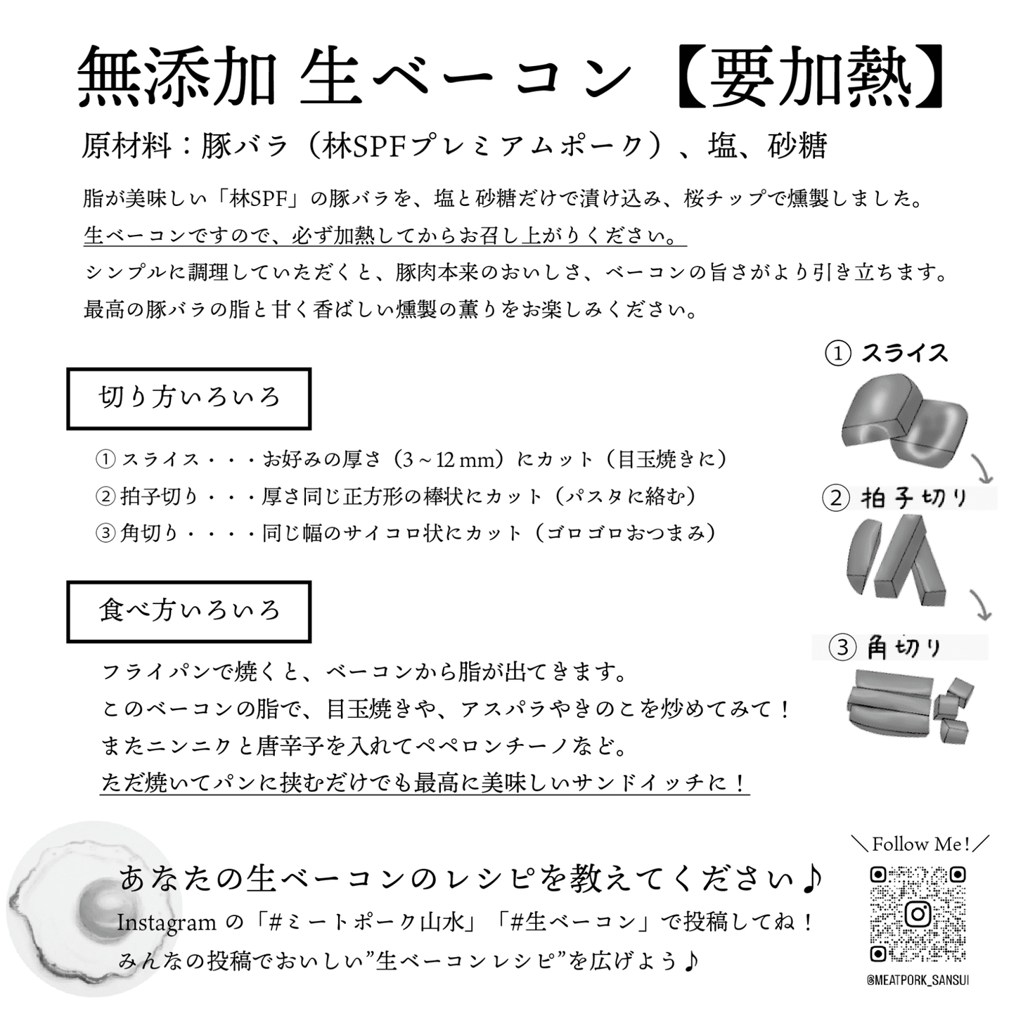 生ベーコン【完全無添加】林SPF極上豚バラ - 〈チャーシュー専門店〉ミートポーク山水