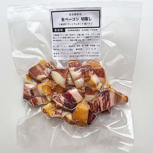 【切落し】生ベーコン 林SPF 極上豚バラ - 〈チャーシュー専門店〉ミートポーク山水
