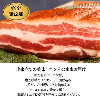 生ベーコン【完全無添加】林SPF極上豚バラ - 〈チャーシュー専門店〉ミートポーク山水